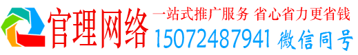 潮州官理网络推广竞价